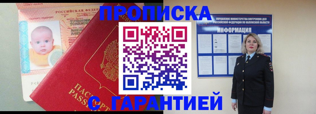 прописка от собственника в Кусе